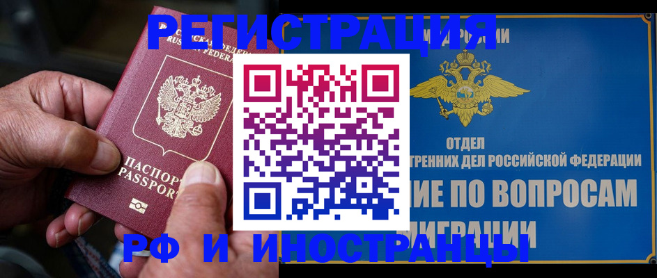 прописка штамп в Чебаркуле