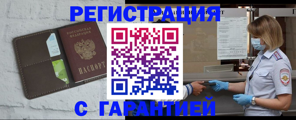 временная регистрация гарантия в Чебаркуле